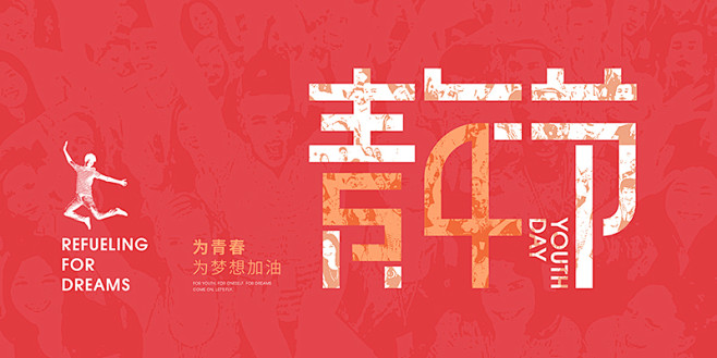 54 青年节 五四青年节 青年节海报