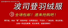 波司登羽绒服淘宝促销海报PSD素材|促销活动宣传　网店装修素材|淘宝促销海报|淘宝海报|淘宝海报模板|淘宝装修|淘宝钻展|网店装修|羽绒服|羽绒服海报|羽绒服广告|羽绒服促销海报