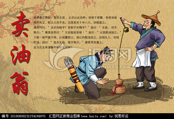 卖油翁卖油郎插画
