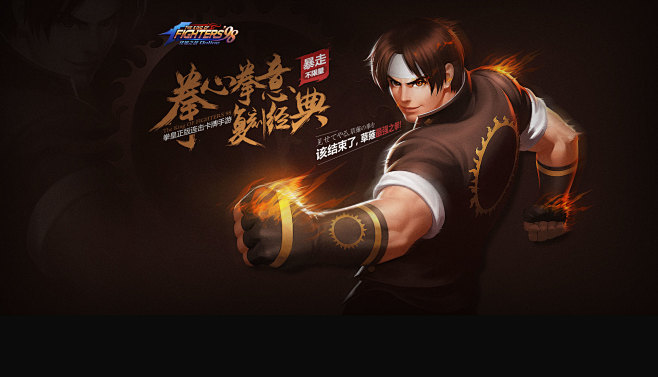 拳心拳意 复刻经典 - KOF98UM官...