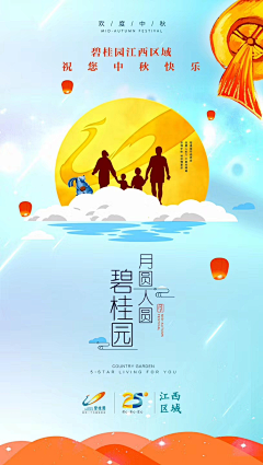 SuperDreamTime采集到碧桂园海报