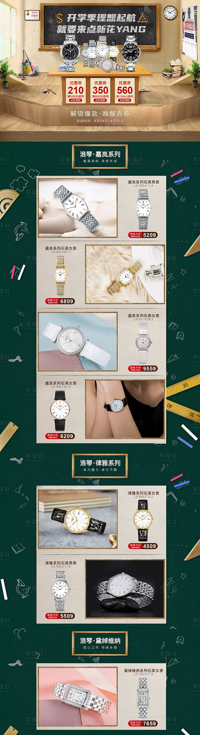 开学季手表电商首页-源文件