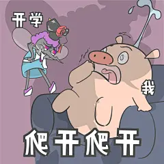 【小狮子赛几】开学表情包