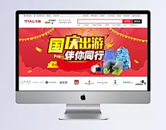 国庆出游淘宝促销海报设计PSD素材|天猫,淘宝,淘宝国庆,国庆节海报,国庆出游,伴你同行,全屏海报,轮播海报,促销海报,淘宝促销,淘宝广告,电商海报,海报设计,海报设计模板,淘宝海报模板,PSD素材,促销海报,淘宝素材