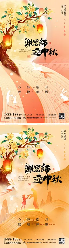 【仙图网】海报 中国传统节日  公历节日 中秋节 教师节   月亮 书本 老师剪影 桂花  系列|955213 