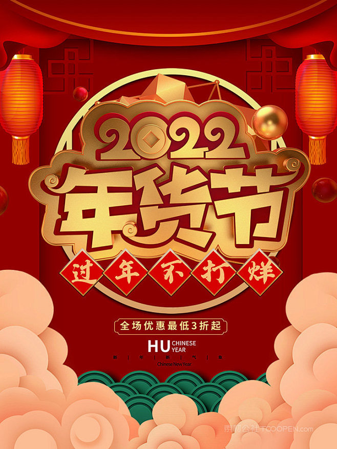 金色字体2022年虎年年货节灯笼祥云喜庆...