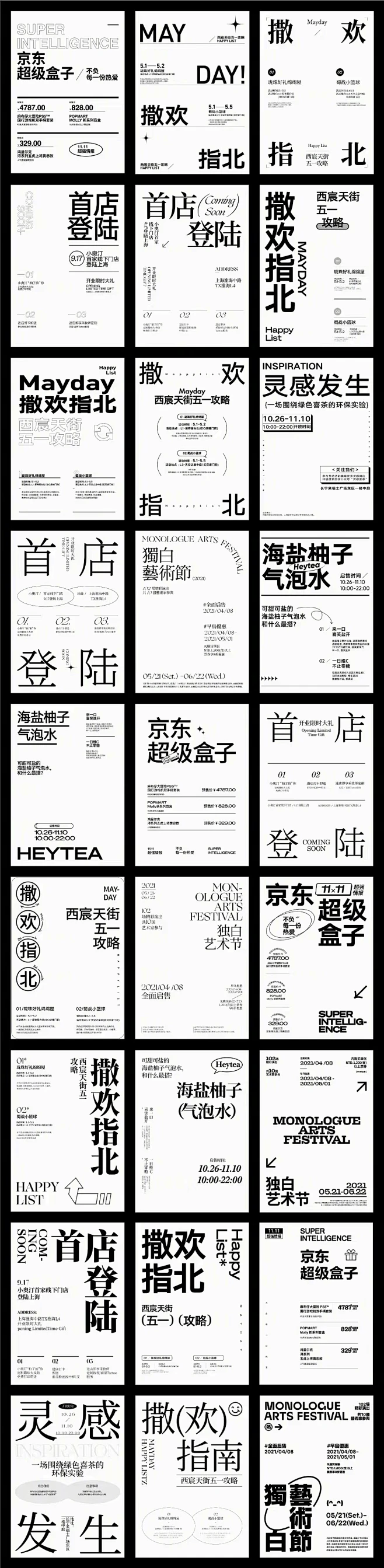 版式设计，文字编排，排版，海报设计，构图-花瓣网