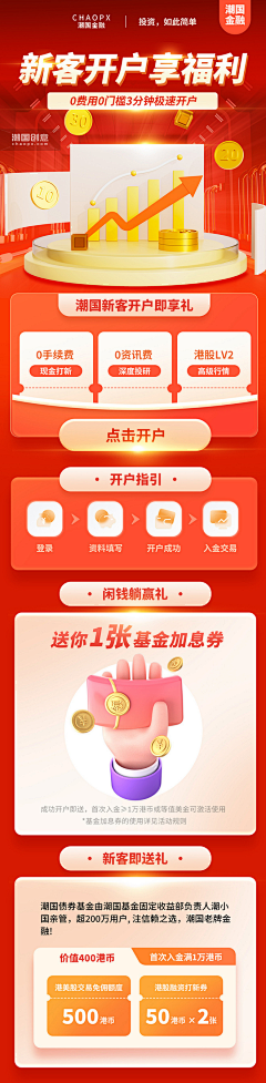 潮国创意采集到金融理财H5【点击来源↑ 可下载源文件】