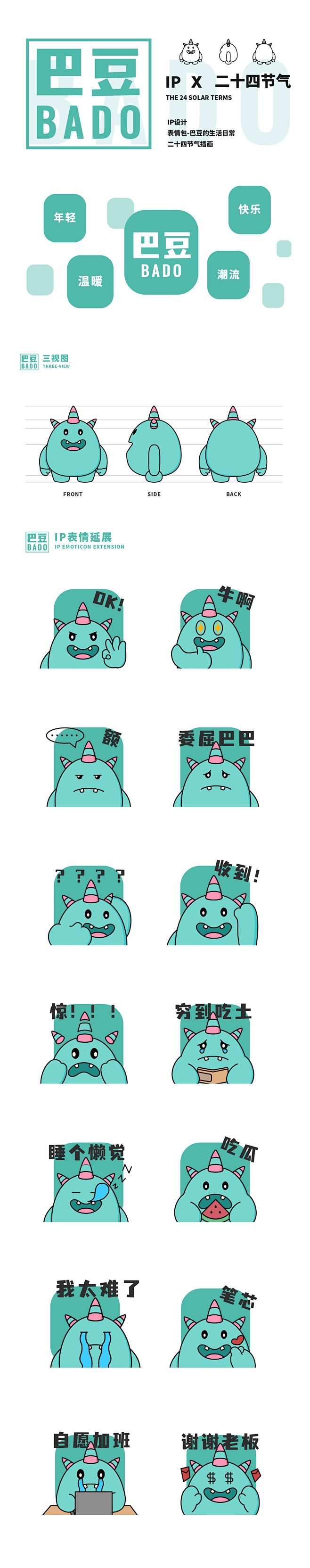 BADO-巴豆/潮玩IP/二十四节气