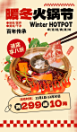 暖冬美食火锅红色简约宣传促销海报