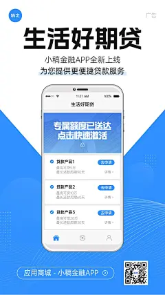 金融贷款APP产品上线介绍宣传手机海报
