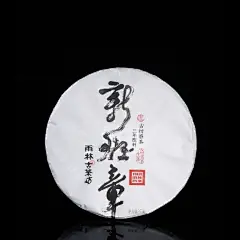 传统系列-「雨林古树茶官网」古树茶 喝雨林───雨林古树茶, CCTV民族匠心品牌-雨林古树茶