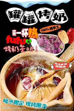 罐罐烤奶设计图__海报设计_广告设计_设计图库_昵图网