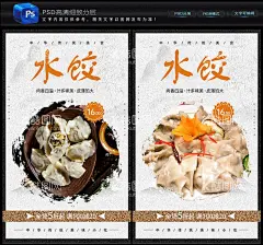 水饺  - 源文件下载【酷图网】水饺,水饺海报,手工水饺,水饺展板,餐饮美食,水饺外卖,水饺挂画,水饺广告,水饺店,水饺开业,水饺摆设,水饺简介,水饺墙画,水饺展架,水饺包装,水饺工艺,水饺馆,水饺美食,水饺促销