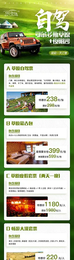 海报 旅游 自驾游 鄂尔多斯 套票 促销 休闲 度假 旅行社 出游 出行 汽车 