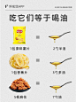 吃这18种食物=喝油‼️让你无形中长肉‼️