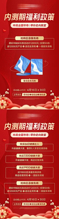 内测期福利政策红金系列海报-源文件-采灵感-cailinggan.com
