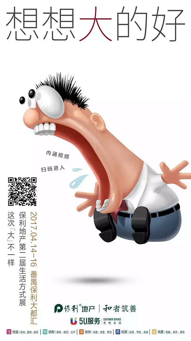 大大的夸张