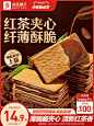 良品铺子咖啡红茶夹心薄脆饼干酥脆薄饼网红办公室休闲零食小吃-tmall.com天猫
