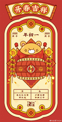 得得得7采集到春节