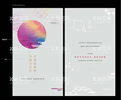 中秋贺卡  - 源文件下载【酷图网】卡券,贺卡,中国传统节日,中秋节,简约,