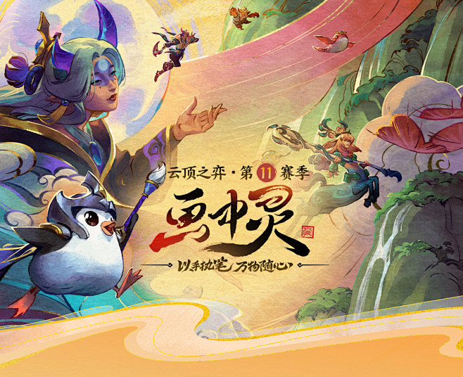 云顶之弈·第11赛季 -英雄联盟官方网站...