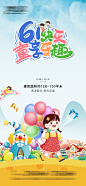 儿童节活动海报-源文件分享-ywjfx.cn