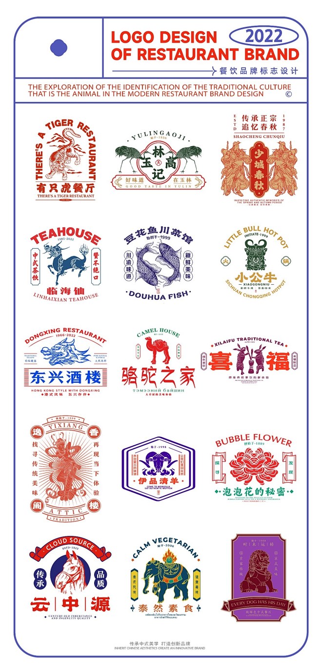 餐饮品牌标志设计