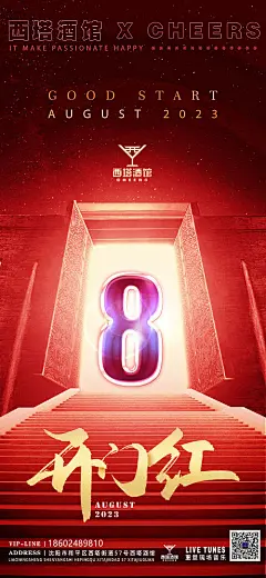 开门红海报-源文件分享-ywjfx.cn