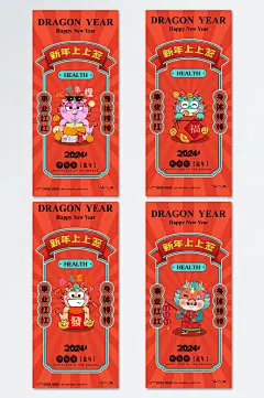 创意卡通可爱龙年形象精美海报-众图网