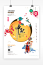 创意中国风中秋节海报