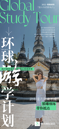 橘子烈采集到旅游海报