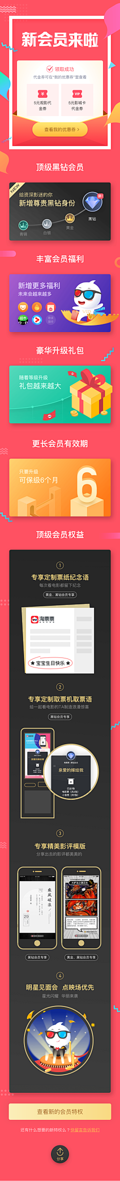 蒜蓉烤冷面采集到UI活动页面
