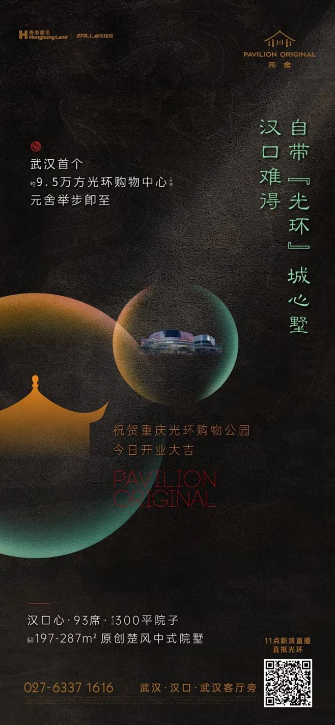 恭祝重庆光环开业系列稿 (1)