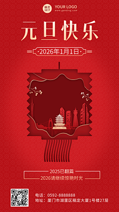 元旦快乐祝福喜庆剪纸风GIF动态海报