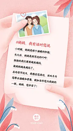 感恩母亲节信纸贺卡海报