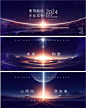 【南门网】展板 主视觉 背景板 主画面 Banner 活动 科技 会议 发布会 周年庆 展板 峰会 发散 星空 年会 论坛 新能源 签到墙 山峰 抽象 炫酷 光效未来 大气 磅礴 系列 宇宙 星空 星球