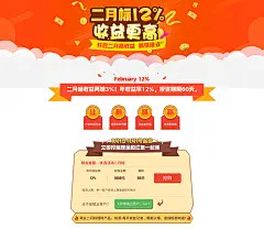 淘宝首页 海报 二月标 投资 收益更高 banner 店铺装修 活动海报 促销 加息 利息 利润 新手 老手 加息券 优惠 微信海报 微信加息 融资 奖励 送豪礼 送好礼 年化收益 定期理财 百分之十二 本息保障 双11 双12 1920 950 990 贷款 攻略 红包 收益率 邀请好友 PC首页 设计 淘宝界面设计 淘宝装修模板 72DPI PSD