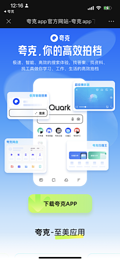 TTTIANJIA采集到APP-下载介绍