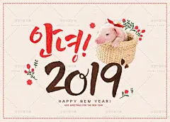 308号2019可爱猪年卡通造型迎新跨年宣传活动海报PSD模板设计素材-淘宝网