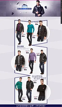 七匹狼旗下SWSPORT男装专场_唯品会#唯品会男装专辑#排版#配色#海报#男装海报#男装#七匹狼唯品会专辑#专题#