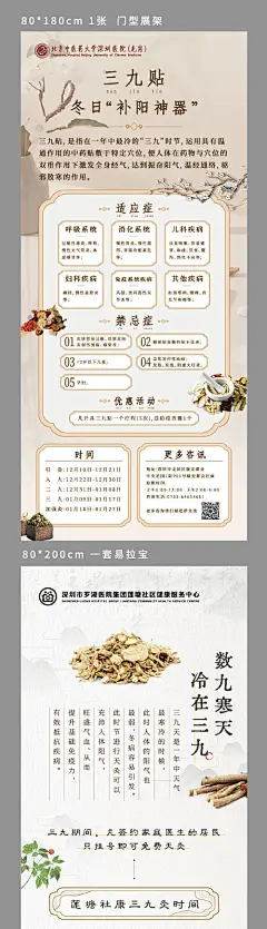 中医宣传展架-源文件