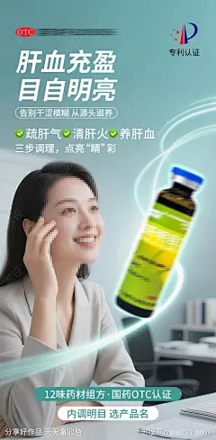医疗眼病护眼肝口服液简约海报-源文件下载-志ˈ̹设˰网