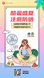 夏季高温天气企业员工关怀海报