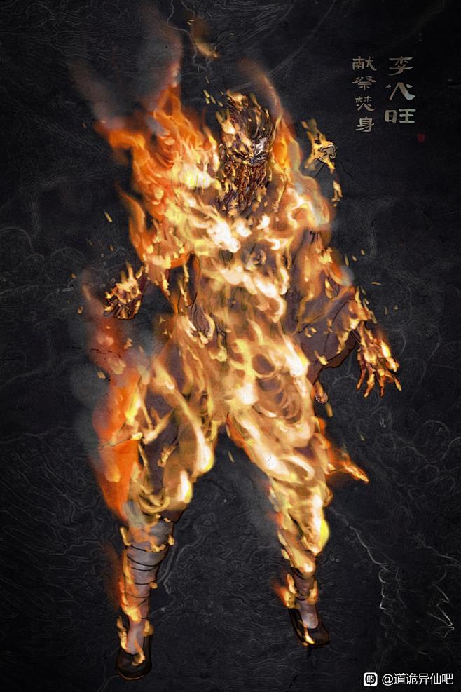 道诡异仙角色谱 李火旺 烈火焚身_看图_...