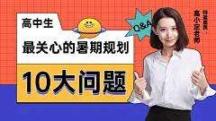 高中生暑期培训直播横版视频封面