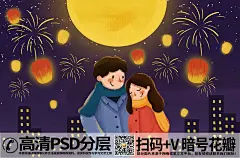 QQ28275342加我发图元宵节情侣看花灯放孔明灯插画