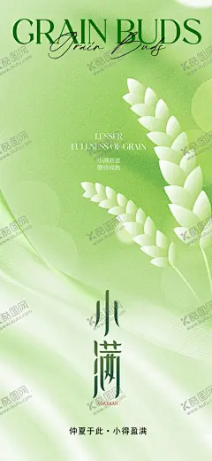 小满初夏麦子 【酷图网】小满海报,小满宣传,夏至,微信小满,手绘,插画,设计,水稻,24节气,小满推广,唯美小清新,小满节气海报,初夏,传统节气,小满单图,地产小满,地产节气,小满广告,小满微信,麦子,芒种,小满微信稿,小满节日,壁纸,小满朋友圈,小满微信海报,小满地产