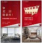 地产买房送装修热销红金系列海报-源文件