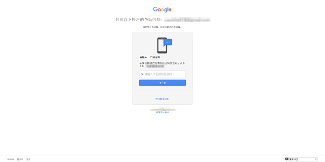 Gmail - 手机验证码